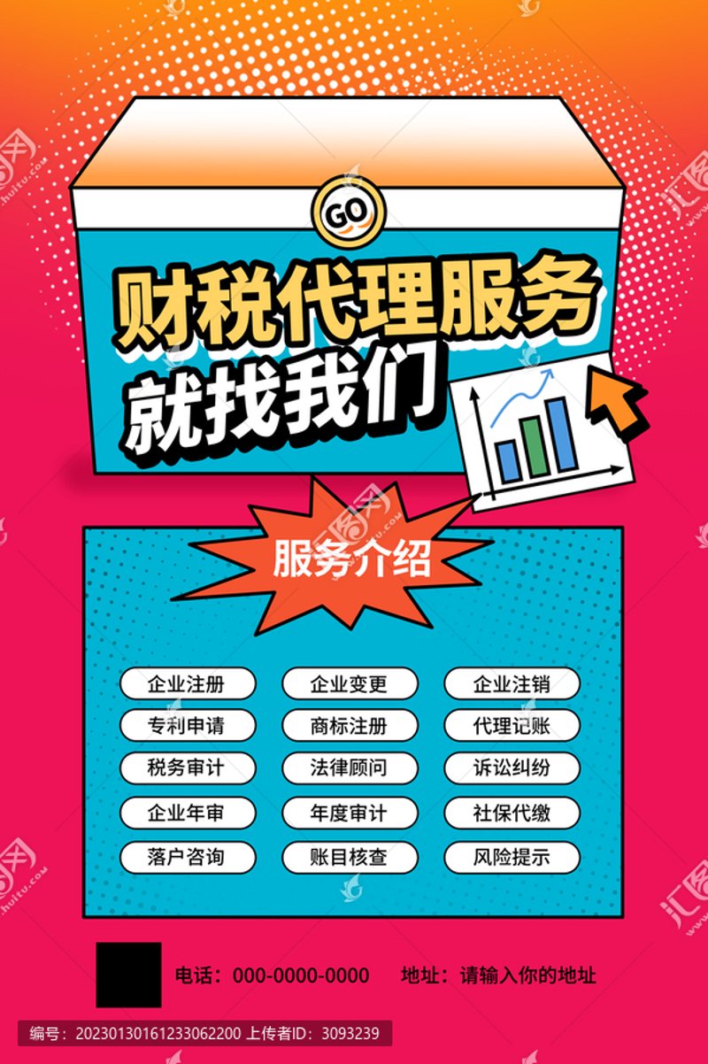 财税代理